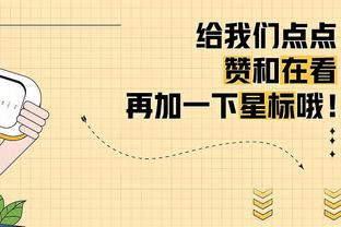 追梦预计仍因禁赛至少缺席三周 这意味着他的禁赛场次至少为12场